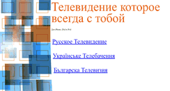 Desktop Screenshot of mobiletelevision.me
